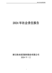 14-社会责任报告_00.jpg