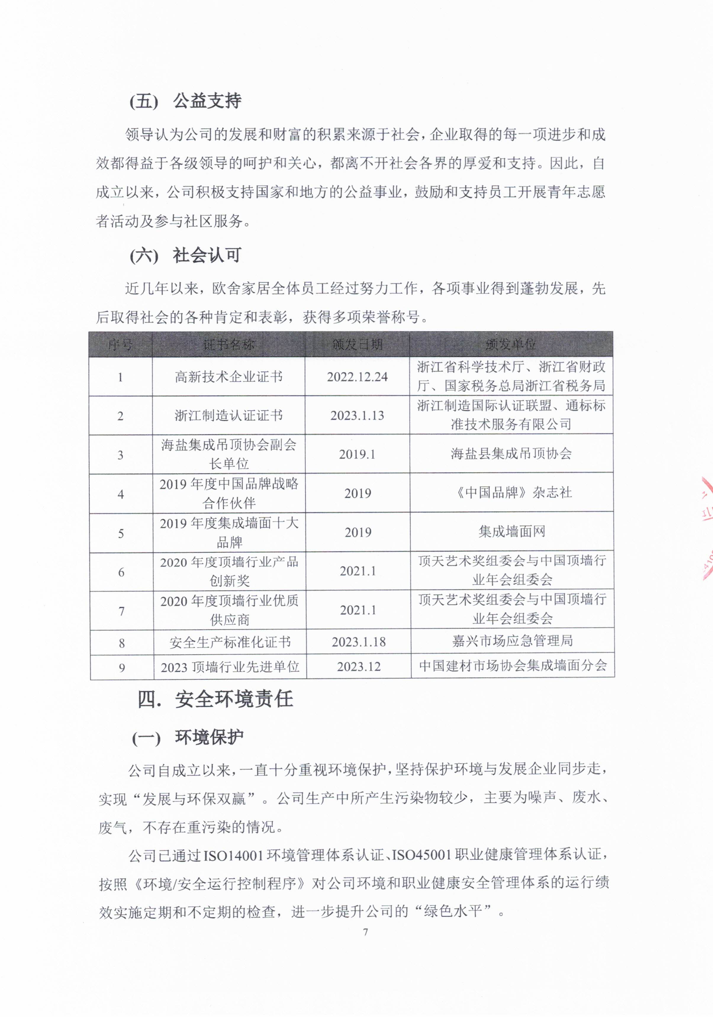 《企业2023年度社会责任报告》及发布截图_页面_10