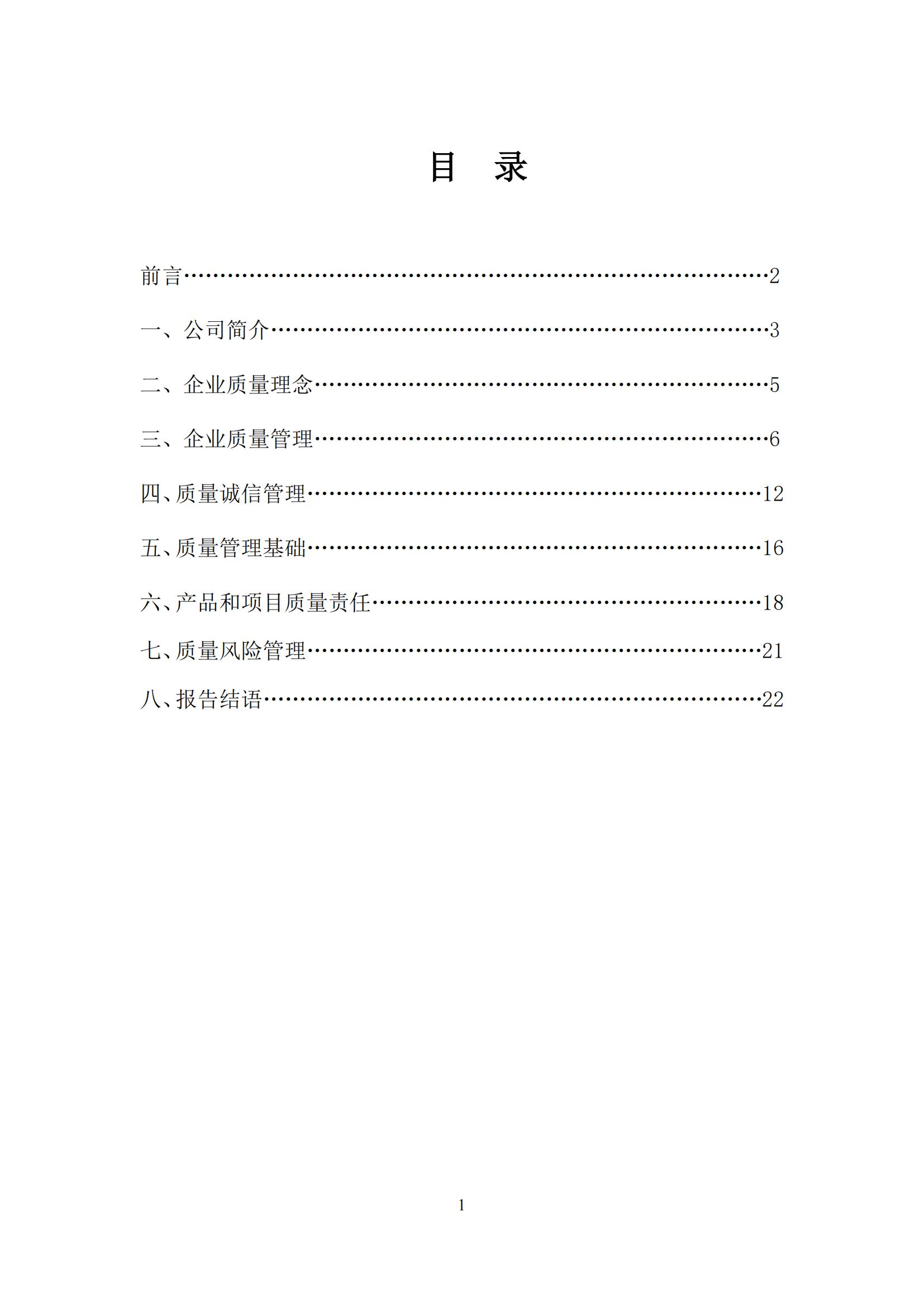 质量诚信报告_01