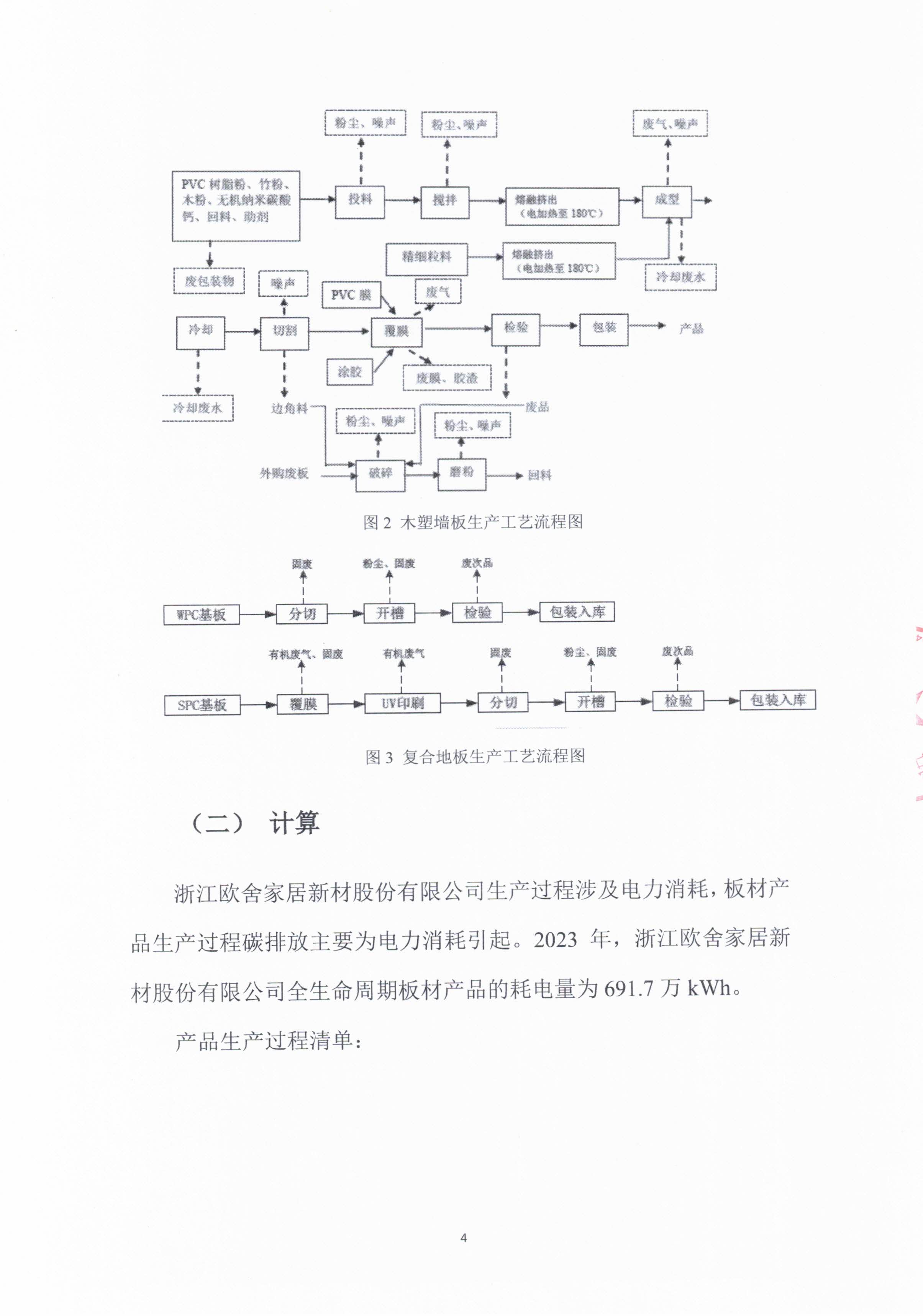 碳足迹报告_页面_5