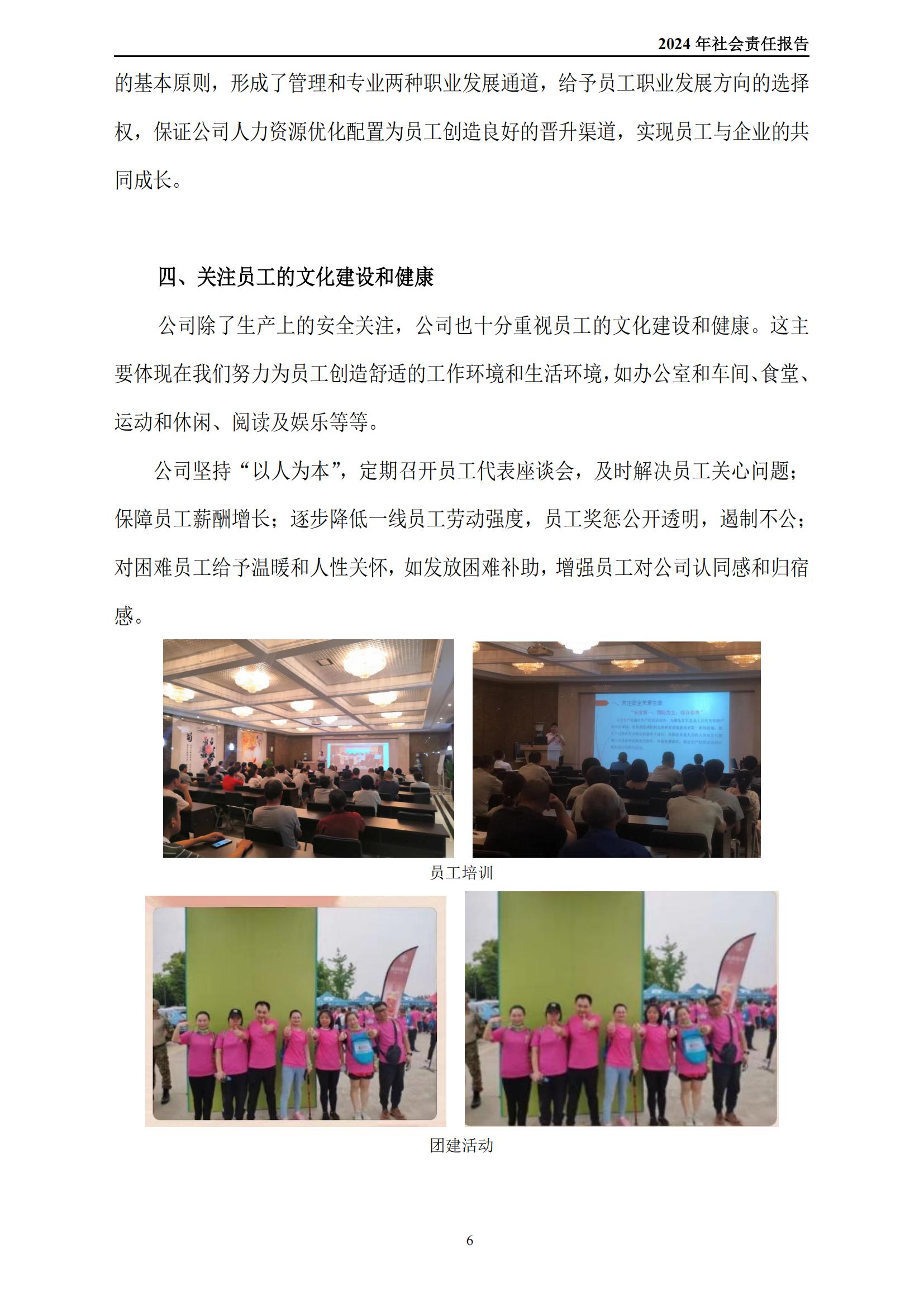 14-社会责任报告_05