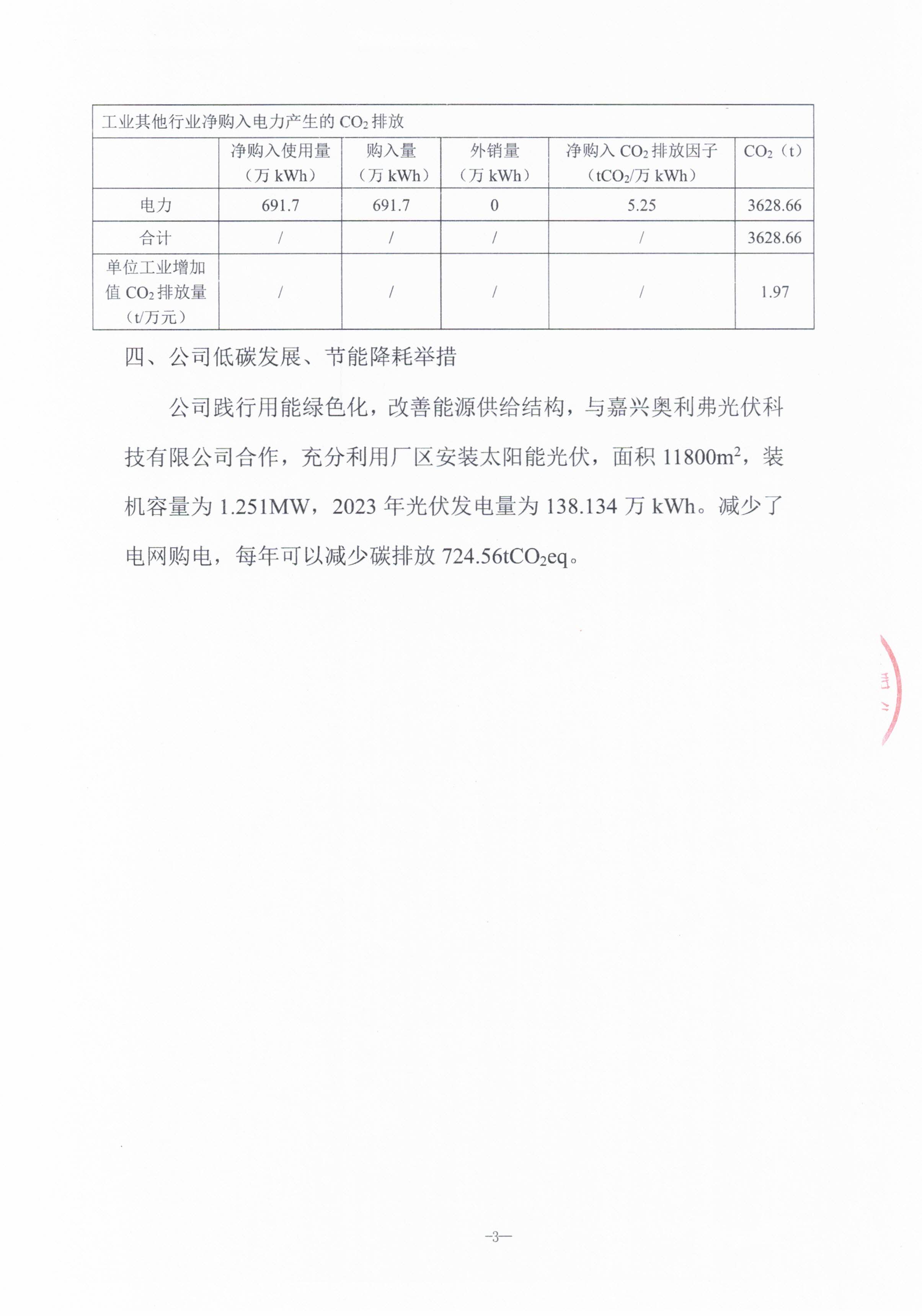 环境信息披露报告(1)_页面_7