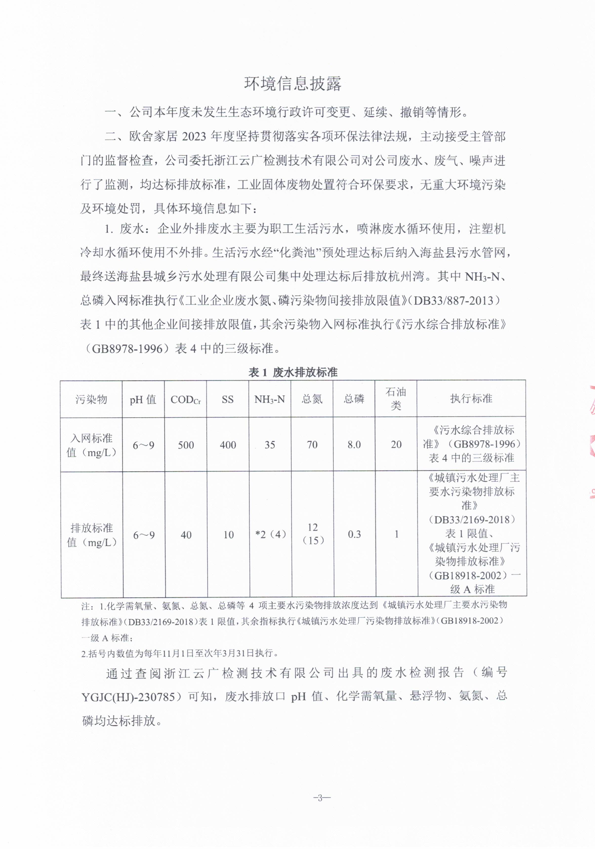 环境信息披露报告(1)_页面_4